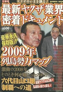 Amazon.co.jp: ヤクザ業界密着ドキュメント [4代目工藤会溝下